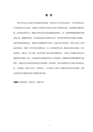 2024土木工程毕设一套(论文+建筑结构施工CAD二维图纸)-钦州华艺综合办公楼建筑结构设计.zip