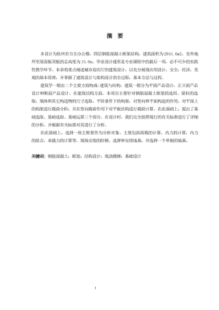 2024土木工程毕设一套(论文+建筑结构施工CAD二维图纸)-钦州市万圭办公楼建筑结构设计.zip