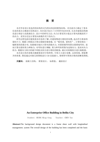 2024土木工程毕设一套(论文+建筑结构施工CAD二维图纸)1-北流市电厂综合办公楼建筑结构设计第①轴.zip