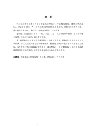 2024土木工程毕设一套(论文+建筑结构施工CAD二维图纸)8-南宁诚丰公司办公楼建筑结构设计.zip