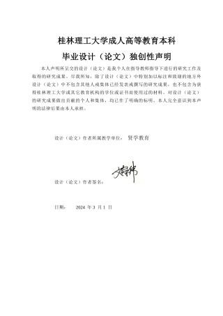 2024土木工程毕设一套(论文+建筑结构施工CAD二维图纸)9-桂林市临桂实验中学教学楼结构设计.zip