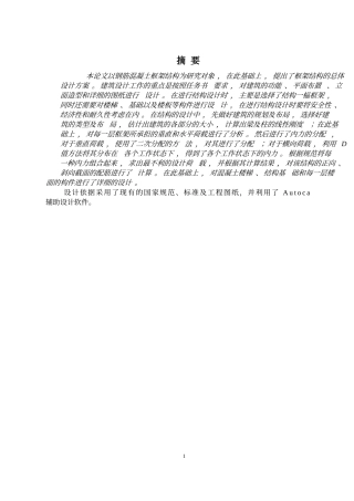 2024土木工程毕设一套(论文+建筑结构施工CAD二维图纸)《南宁江南产业园建筑结构设计》.zip