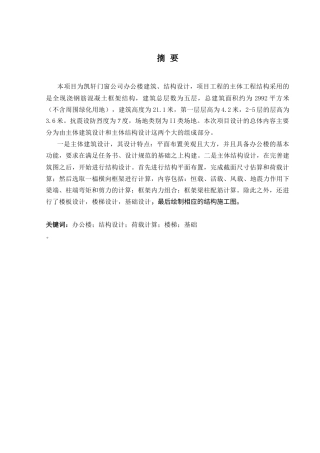 2024土木工程毕设一套(论文+建筑结构施工CAD二维图纸)凯轩门窗公司办公楼建筑结构设计.zip