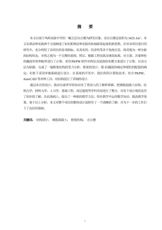 2024土木工程毕设一套(论文+建筑结构施工CAD二维图纸)南宁凤岭高级中学办公楼结构设计.zip