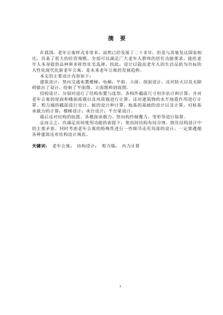 2024土木工程毕设一套(论文+建筑结构施工CAD二维图纸)南宁华润五象老年公寓剪力墙建筑结构设计.zip