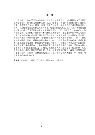 2024土木工程毕设一套(论文+建筑结构施工CAD二维图纸)南宁实验中学学生宿舍楼建筑结构设计.zip
