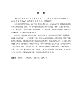 2024土木工程毕设一套(论文+建筑结构施工CAD二维图纸)南宁市万象购物中心办公楼建筑结构设计.zip