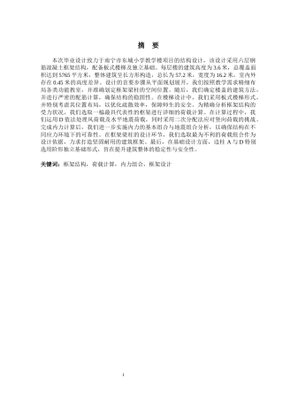 2024土木工程毕设一套(论文+建筑结构施工CAD二维图纸)南宁市东城小学教学楼项目结构设计.zip