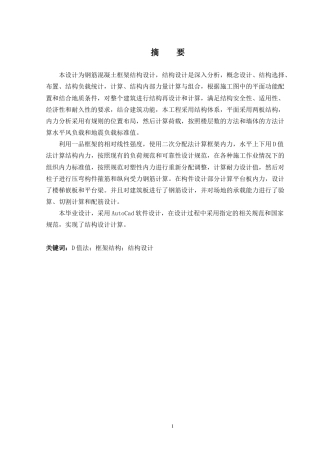 2024土木工程毕设一套(论文+建筑结构施工CAD二维图纸)南宁市云松有限公司办公楼结构设计.zip