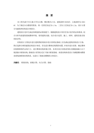 2024土木工程毕设一套(论文+建筑结构施工CAD二维图纸)南宁市五象小学办公楼建筑结构设计.zip