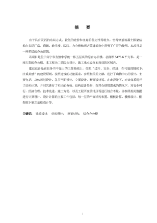 2024土木工程毕设一套(论文+建筑结构施工CAD二维图纸)南宁市友恒中学教学楼结构设计.zip
