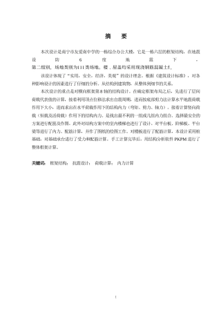 2024土木工程毕设一套(论文+建筑结构施工CAD二维图纸)南宁市友爱南中学综合办公楼建筑结构设计.zip