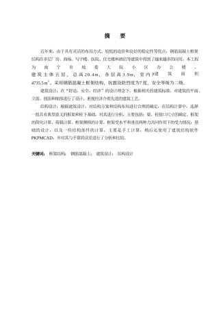 2024土木工程毕设一套(论文+建筑结构施工CAD二维图纸)南宁市地委大院小区办公楼建筑结构设计.zip