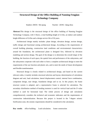 2024土木工程毕设一套(论文+建筑结构施工CAD二维图纸)南宁市峰简科技公司办公楼建筑结构设计.zip