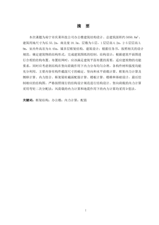 2024土木工程毕设一套(论文+建筑结构施工CAD二维图纸)南宁市庆莱科技公司办公楼建筑结构设计.zip