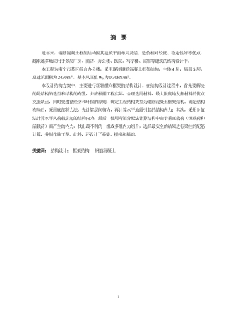2024土木工程毕设一套(论文+建筑结构施工CAD二维图纸)南宁市某区综合办公楼结构、施工设计.zip