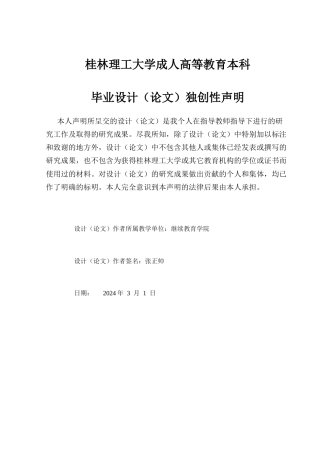 2024土木工程毕设一套(论文+建筑结构施工CAD二维图纸)南宁市飞楚科技公司办公楼结构设计.zip