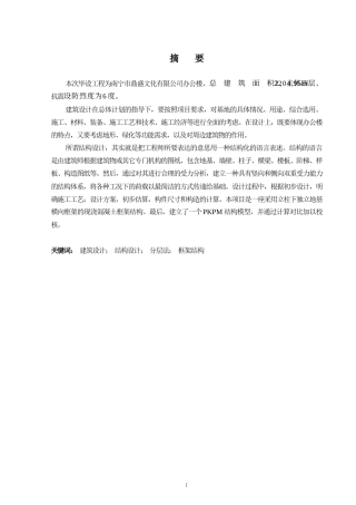 2024土木工程毕设一套(论文+建筑结构施工CAD二维图纸)南宁市鼎盛文化有限公司办公楼建筑结构设计.zip