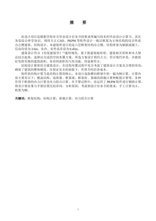 2024土木工程毕设一套(论文+建筑结构施工CAD二维图纸)南宁物流管理办公楼建筑结构设计.zip
