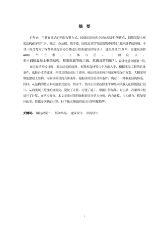 2024土木工程毕设一套(论文+建筑结构施工CAD二维图纸)南宁绿都商厦综合办公楼建筑结构设计.zip