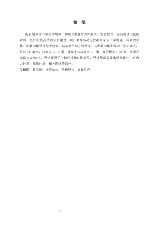 2024土木工程毕设一套(论文+建筑结构施工CAD二维图纸)家家乐中学第八教学楼.zip