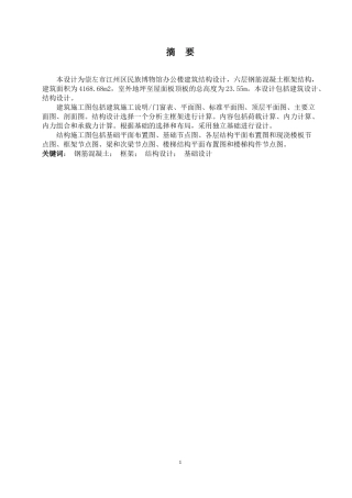 2024土木工程毕设一套(论文+建筑结构施工CAD二维图纸)崇左市江州区民族博物馆办公楼建筑结构设计.zip