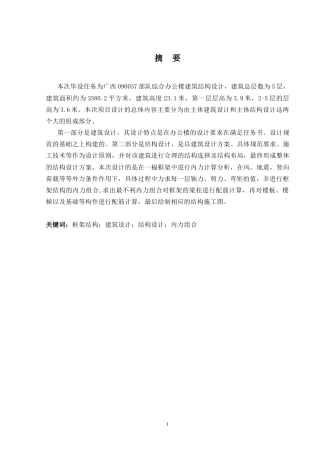 2024土木工程毕设一套(论文+建筑结构施工CAD二维图纸)广西090037部队综合办公楼建筑结构设计.zip