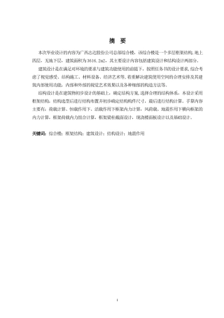 2024土木工程毕设一套(论文+建筑结构施工CAD二维图纸)广西志达股份公司总部综合楼建筑结构设计.zip
