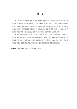 2024土木工程毕设一套(论文+建筑结构施工CAD二维图纸)广西新绍集团综合办公楼建筑结构设计.zip