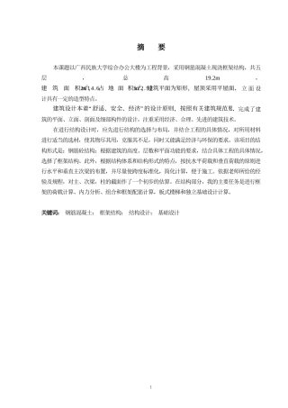 2024土木工程毕设一套(论文+建筑结构施工CAD二维图纸)广西民族大学综合办公楼建筑结构设计.zip