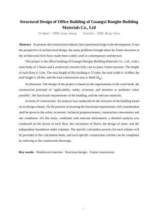 2024土木工程毕设一套(论文+建筑结构施工CAD二维图纸)广西荣和建材有限公司办公楼结构设计.zip