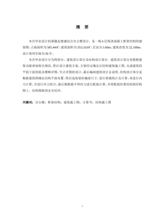 2024土木工程毕设一套(论文+建筑结构施工CAD二维图纸)德盛综合办公楼建筑结构设计.zip