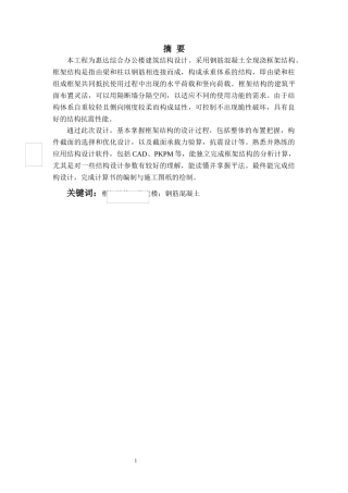 2024土木工程毕设一套(论文+建筑结构施工CAD二维图纸)惠达综合办公楼建筑结构设计.zip