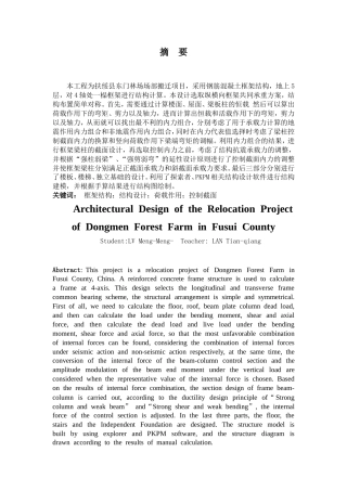 2024土木工程毕设一套(论文+建筑结构施工CAD二维图纸)扶绥县东门林场场部搬迁项目建筑结构设计.zip
