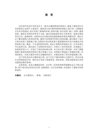 2024土木工程毕设一套(论文+建筑结构施工CAD二维图纸)桂林市制恒公司综合办公楼建筑结构设计.zip
