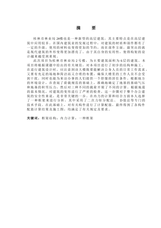 2024土木工程毕设一套(论文+建筑结构施工CAD二维图纸)桂林市林业局2#办公楼建筑结构设计.zip