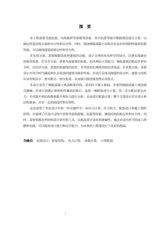 2024土木工程毕设一套(论文+建筑结构施工CAD二维图纸)桂林市第十八中学办公楼建筑结构设计.zip