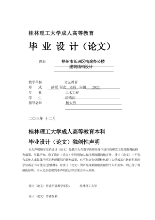 2024土木工程毕设一套(论文+建筑结构施工CAD二维图纸)梧州市长洲区精途办公楼建筑结构设计.zip