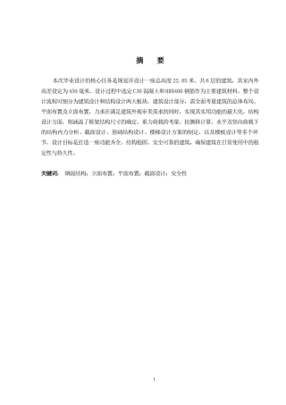 2024土木工程毕设一套(论文+建筑结构施工CAD二维图纸)河南省许昌实验中学教学楼建筑结构设计.zip