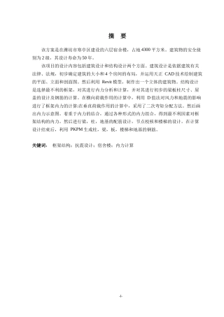 2024土木工程毕设一套(论文+建筑结构施工CAD二维图纸)潍坊市育华中学六层宿舍楼建筑结构设计.zip