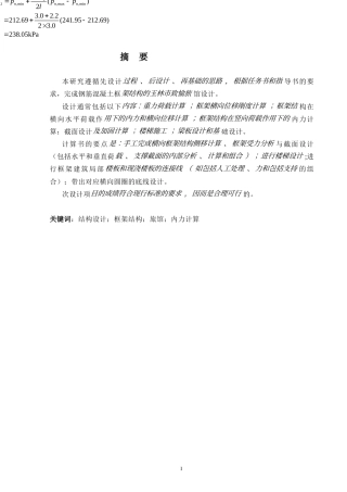 2024土木工程毕设一套(论文+建筑结构施工CAD二维图纸)玉林市致愉旅馆建筑结构设计.zip