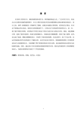 2024土木工程毕设一套(论文+建筑结构施工CAD二维图纸)百色市统计局职工宿舍楼建筑结构设计.zip