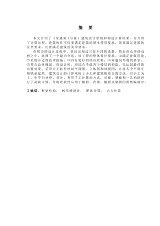 2024土木工程毕设一套(论文+建筑结构施工CAD二维图纸)繁荣小区1号住宅楼设计.zip