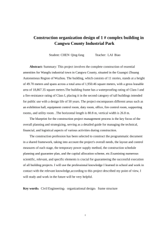 2024土木工程毕设一套(论文+建筑结构施工CAD二维图纸)苍梧县工业园区1#综合楼施工组织设计.zip