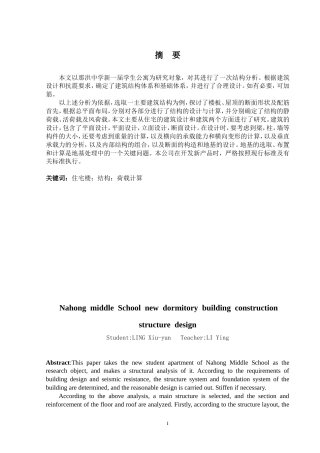 2024土木工程毕设一套(论文+建筑结构施工CAD二维图纸)那洪中学新建宿舍楼建筑结构设计.zip