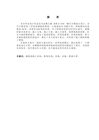 2024土木工程毕设一套(论文+建筑结构施工CAD二维图纸)金鹰大厦B栋办公楼结构设计.zip