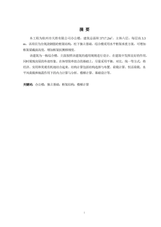 2024土木工程毕设一套(论文+建筑结构施工CAD二维图纸)钦州市天胜有限公司办公楼建筑结构设计.zip