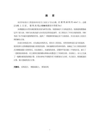 2024土木工程毕设一套(论文+建筑结构施工CAD二维图纸)钦州市皇马工业区2号办公楼结构设计.zip
