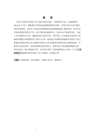 2024土木工程毕设一套(论文+建筑结构施工CAD二维图纸)钦州市花园小区27#住宅楼建筑结构设计.zip