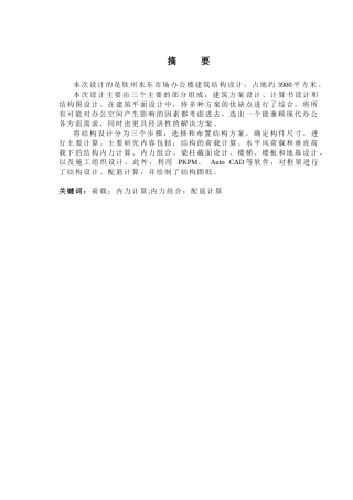 2024土木工程毕设一套(论文+建筑结构施工CAD二维图纸)钦州水东市场办公楼建筑结构设计.zip